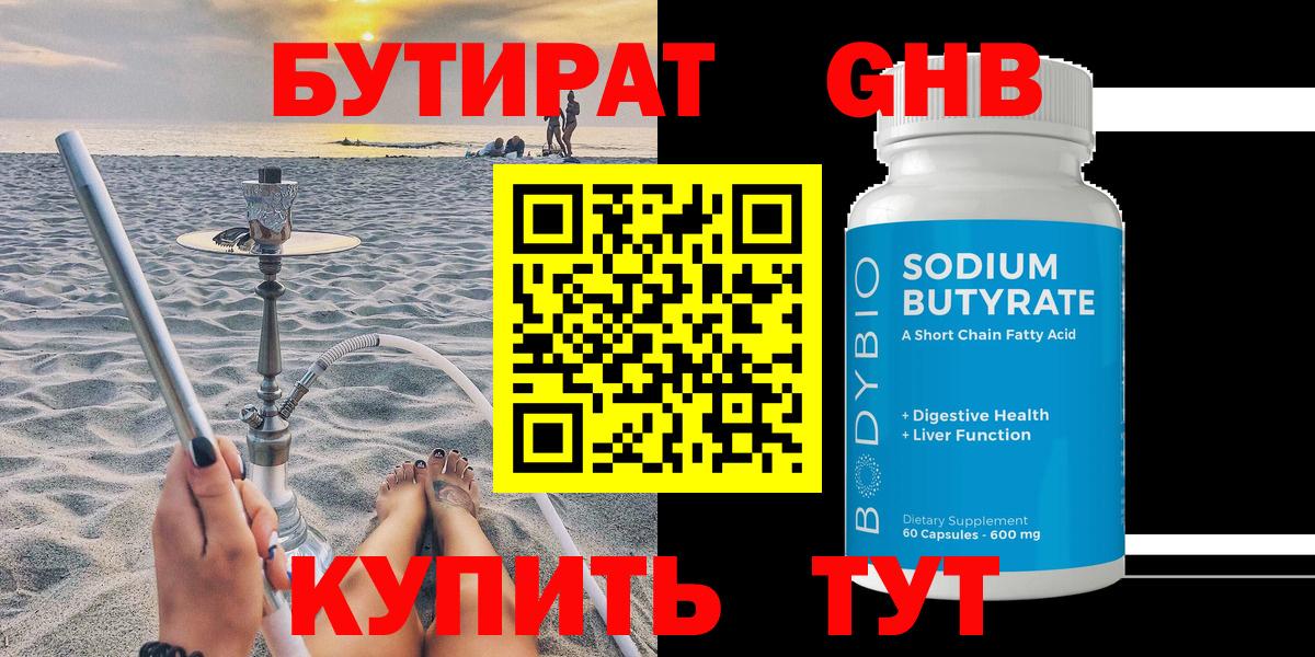 Бутират  БУТИРАТ 1.4BDO  Вход с VPN  Кудрово 