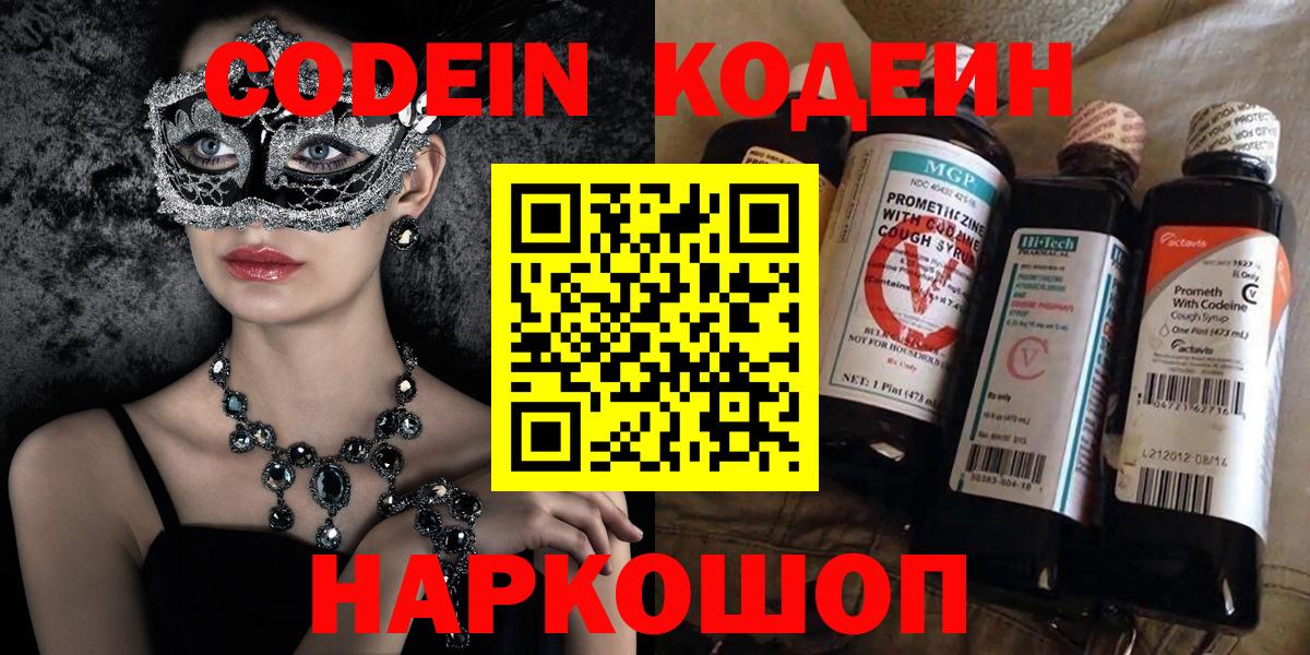 Codein напиток Lean (лин)  Вход с VPN  Кодеиновый сироп Lean Purple Drank  купить   Кудрово 