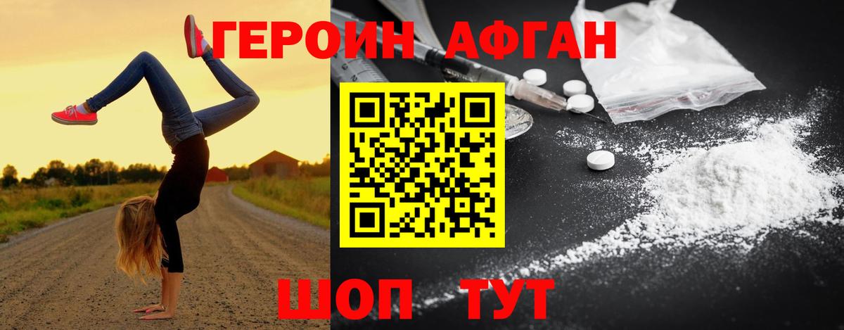 Героин Афган Кудрово