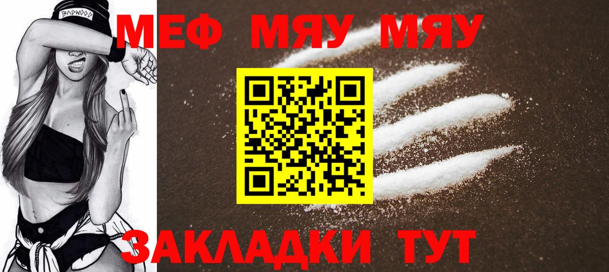 МЯУ-МЯУ мука  Вход с VPN  Кудрово  МЕФ  Мефедрон мука  Меф 