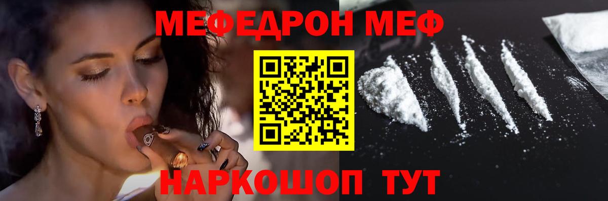 Мефедрон кристаллы Кудрово